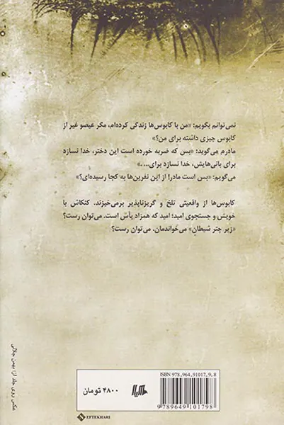زیر چتر شیطان